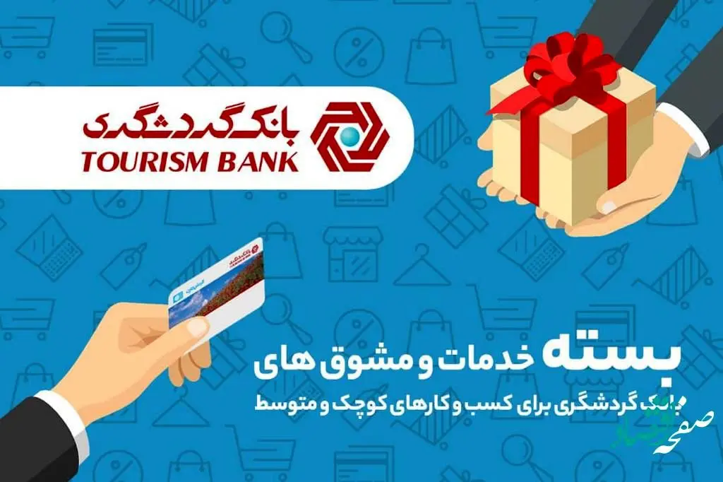 پرداخت تسهیلات تا 10 میلیارد ریال به صاحبان کسب و کارهای کوچک و متوسط