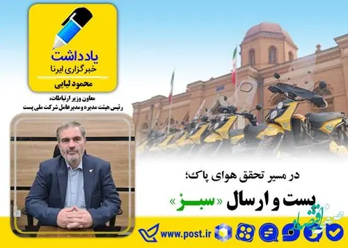 پست و ارسال «سبز»