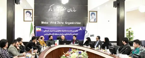 توسعه گردشگری مناطق آزاد ماکو و ارس با هم افزایی تحقق می یابد