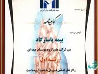 برتری بیمه پاسارگاد با مهر تایید IMI100