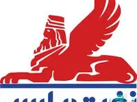 آگهی دعوت به مجمع عمومی فوق العاده و مجمع عمومی عادی به طور فوق العاده صاحبان سهام