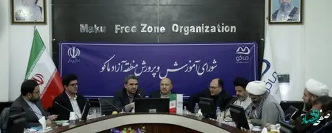 شورای آموزش و پرورش منطقه آزاد ماکو با حضور معاون وزیر برگزار شد