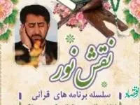 برگزاری ویژه برنامه کرسی تلاوت قرآن کریم در کیش