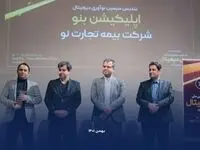 هت تریک بیمه تجارت‌نو در ششمین دوره ارزیابی ملی تحول دیجیتال