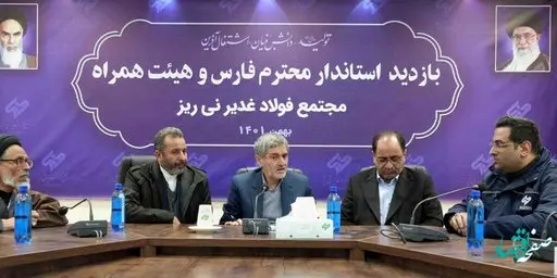 مجتمع فولاد غدیر نی ریز الگویی برای صنایع استان