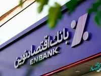 افتتاح شعبه بزرگمهر بانک اقتصادنوین در اصفهان