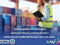 پنجمین برنامه زنده اطلاع رسانی بیمه ایران در آپارات