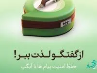 دسترسی به یک پیام‌رسان چندزبانه و امن با نصب آیگپ