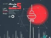 غرفه رایتل در نمایشگاه کار