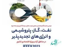 حضور فعال بیمه ایران در دومین نمایشگاه و همایش معرفی فرصت های سرمایه گذاری حوزه انرژی در قشم