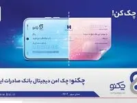 تسهیل صدور «چکنو» با «میز امداد» هامون