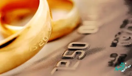 مبلغ وام ازدواج در سال 1402 چقدر است؟