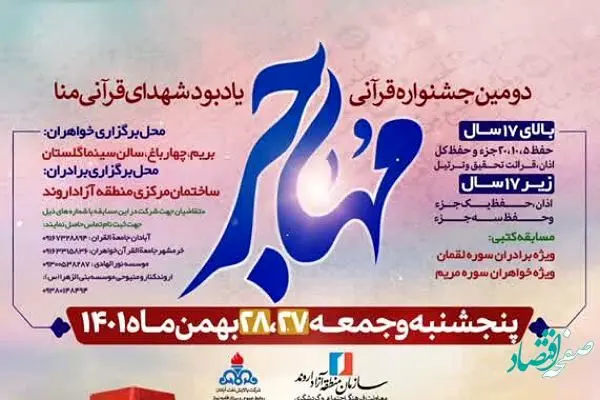 دومین جشنواره قرآنی مهاجر برگزار می‌شود