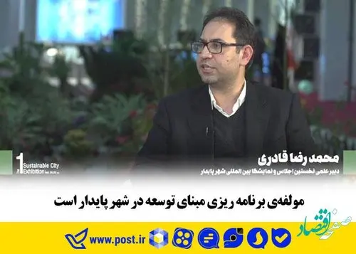 مولفه‌ی برنامه ریزی مبنای توسعه در شهر پایدار است