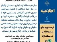 فرصت ویژه برای سرمایه‌گذاری در منطقه آزاد چابهار