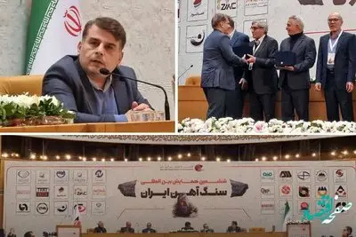 تجلیل از شرکت گهرزمین در ششمین همایش بین‌المللی سنگ‌آهن ایران