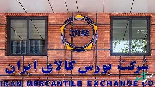 عرضه 93 هزار تن انواع محصول در تالار محصولات صنعتی و معدنی