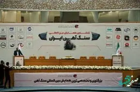 تقدیر از فولاد سنگان در ششمین همایش بینالمللی سنگ آهن ایران