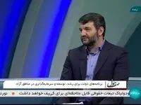 مصوبه اخیر هیئت وزیران درباره تسهیل سرمایه گذاری در مناطق آزاد