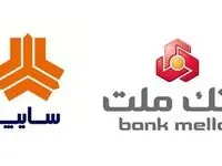 امکان تعریف حساب وکالتی غیرحضوری برای خریداران خودرو از شرکت سایپا