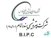 گام بلند پتروشیمی بندرامام جهت خدمات رسانی به جامعه ایثارگران