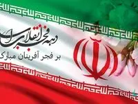 پیام مدیرعامل بیمه ایران به مناسبت دهه فجر
