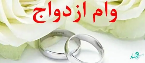 پرداخت بیش از 3,442 میلیارد ریال تسهیلات قرض‌الحسنه ازدواج در دی ماه سال جاری