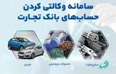 حساب خود را بهآسانی وکالتی کنید