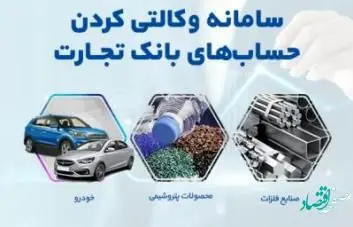 حساب خود را به‌آسانی وکالتی کنید