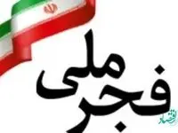 فجر ملی /مسئولیت‌ اجتماعی بانک ملی ایران در دولت سیزدهم جانی دوباره گرفت