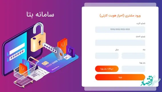 سامانه "بتا" بانک رفاه کارگران ظرفیت بسیار مناسبی برای ارائه خدمات به بازنشستگان سازمان تامین