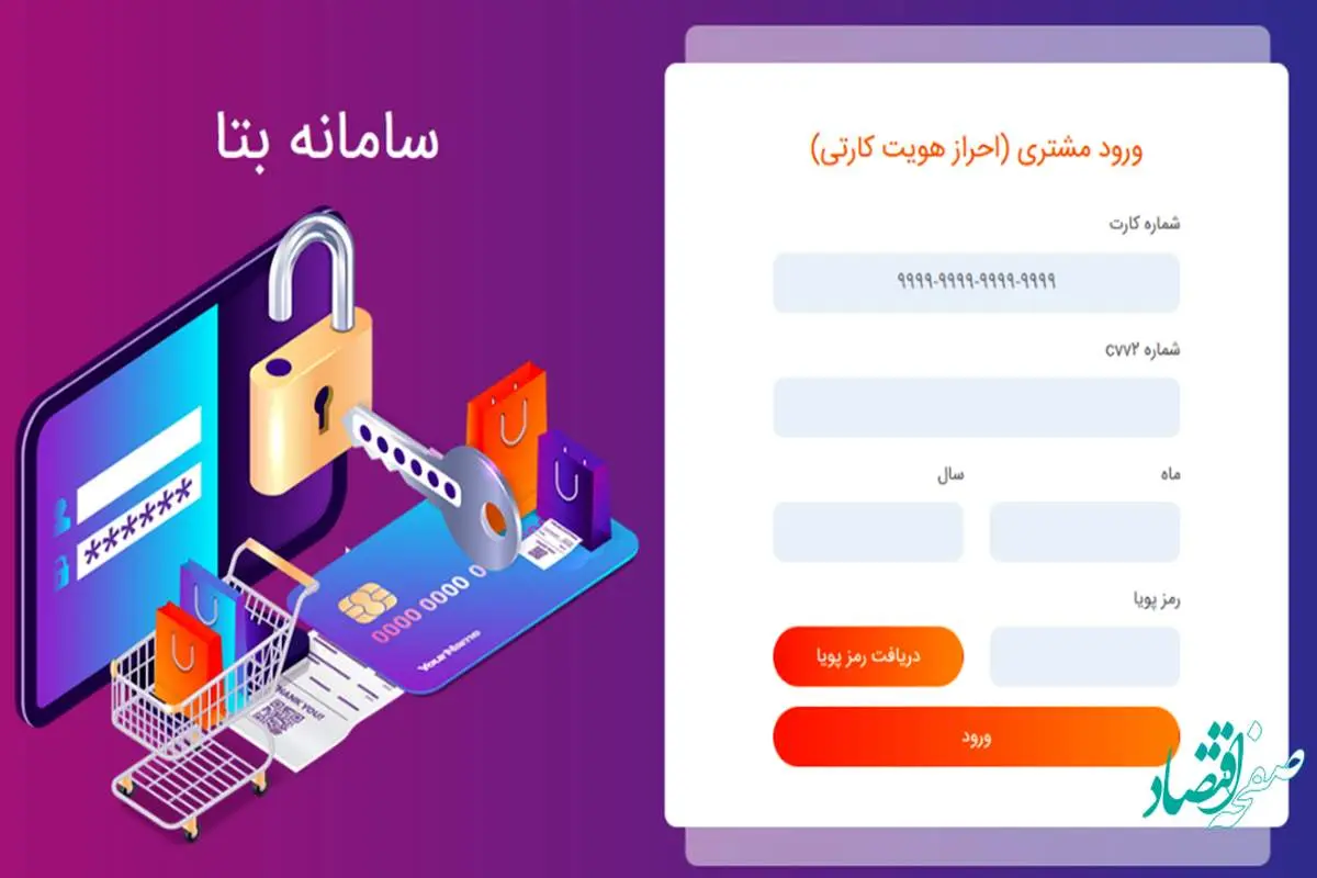 سامانه &quot;بتا&quot; بانک رفاه کارگران ظرفیت بسیار مناسبی برای ارائه خدمات به بازنشستگان سازمان تامین