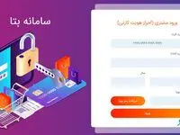 سامانه "بتا" بانک رفاه کارگران ظرفیت بسیار مناسبی برای ارائه خدمات به بازنشستگان سازمان تامین