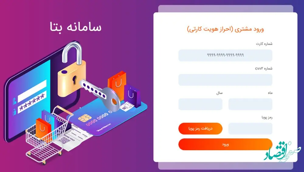 سامانه "بتا" بانک رفاه کارگران ظرفیت بسیار مناسبی برای ارائه خدمات به بازنشستگان سازمان تامین