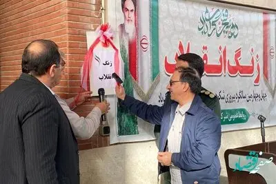 نواختن زنگ انقلاب در پتروشیمی ایلام