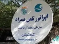 هدیه تله کیش در ایام دهه مبارک فجر