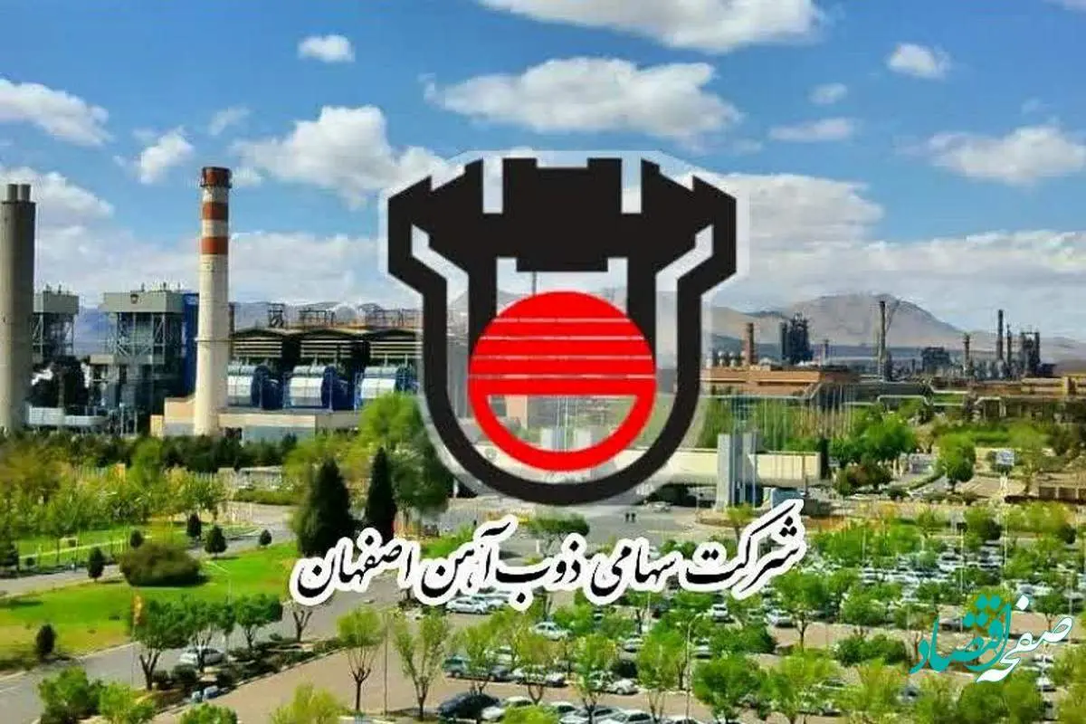 ذوب‌آهن اصفهان در میان برترین‌های بورس کالا