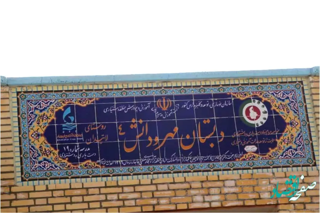 افتتاح سه مدرسه روستایی در ایام دهه فجر در چابهار