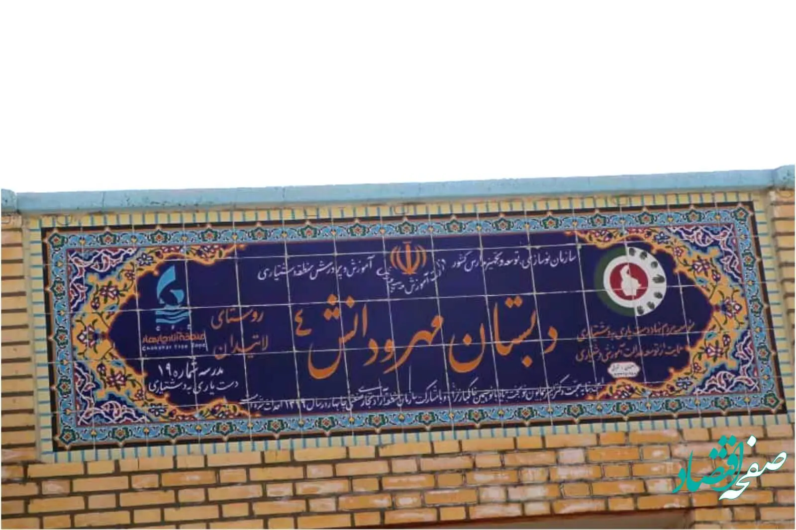 افتتاح سه مدرسه روستایی در ایام دهه فجر در چابهار