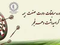 بیمه "ما" میزبان مسابقات دارت صنعت بیمه شد