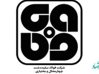 بهره برداری از واحد اکسيژن شرکت فولاد سفيددشت چهارمحال و بختياری