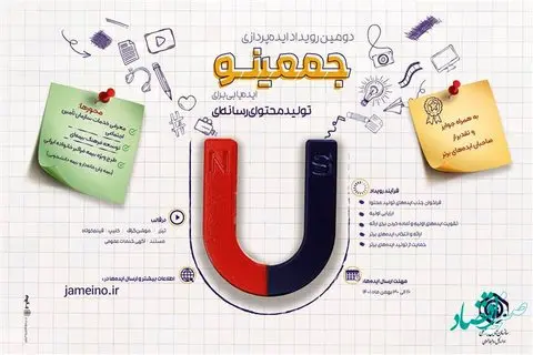 جمعینو؛ فراخوانی برای تولید محتوا در حوزه رسانه و بیمههای اجتماعی