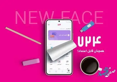 نسخه جدید اپلیکیشن 724 رونمایی شد