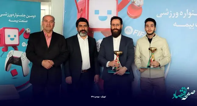 بیمه تجارتنو قهرمان مسابقات پلی استیشن جشنواره صنعت بیمه