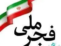 فجر ملی/ تامین بخشی از برق ادارات مرکزی بانک ملی ایران با احداث نیروگاه خورشیدی