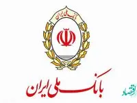 امکان معرفی حساب وکالتی با راه‌ اندازی سامانه فیروزه بانک ملی ایران