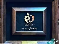 سیب سلامت، به پتروشیمی شهید تندگویان اعطا شد
