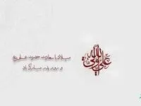 پیام تبریک مدیرعامل بیمه "ما" به مناسبت ولادت حضرت علی (ع)