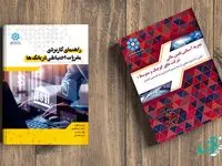 رونمایی از دو کتاب در بانک توسعه تعاون