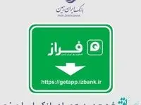 نصب نسخه جدید همراه بانک ایران زمین